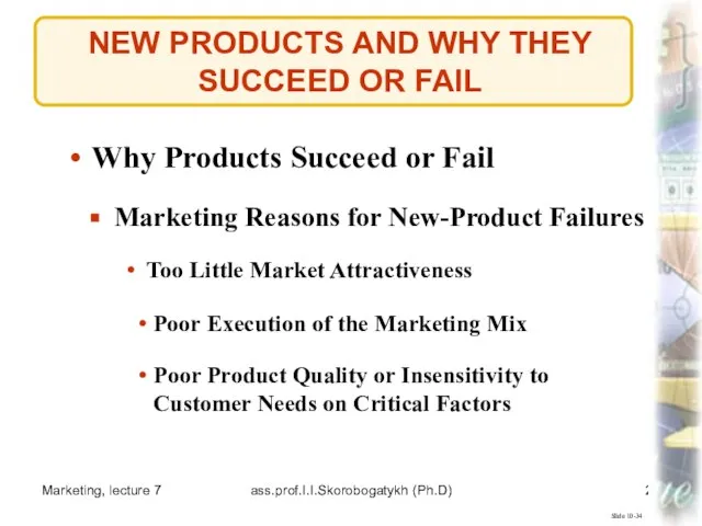 Marketing, lecture 7 ass.prof.I.I.Skorobogatykh (Ph.D) NEW PRODUCTS AND WHY THEY SUCCEED OR