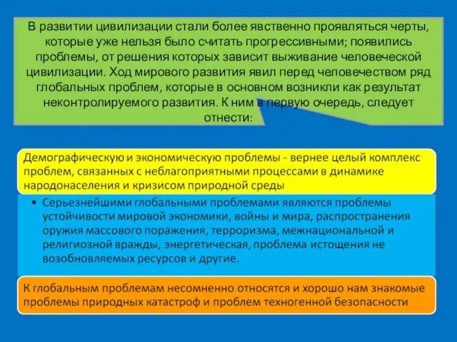 В развитии цивилизации стали более явственно проявляться черты, которые уже нельзя было