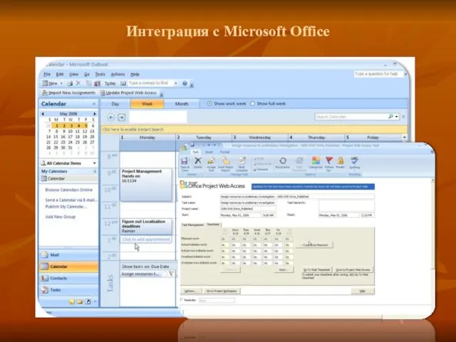 Интеграция с Microsoft Office