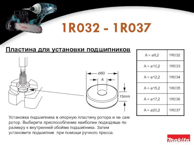 1R032 - 1R037 Установка подшипника в опорную пластину ротора и на сам