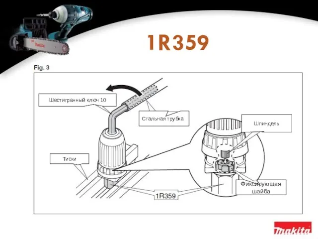 1R359 Фиксирующая шайба Шпиндель Стальная трубка Шестигранный ключ 10 Тиски