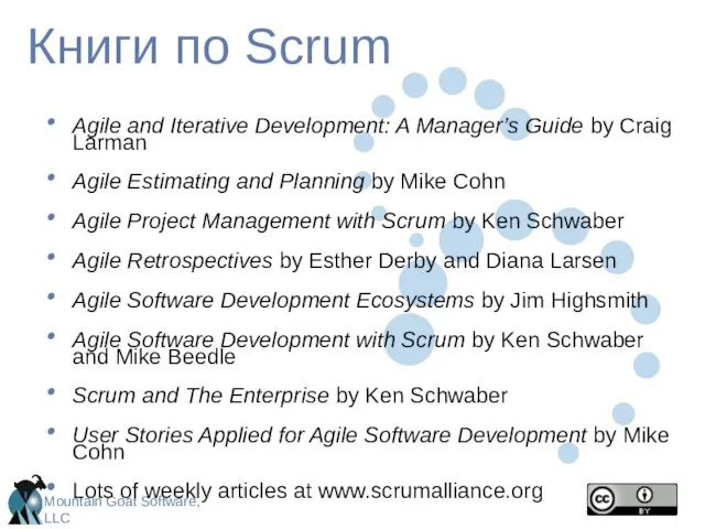 Книги по Scrum Agile and Iterative Development: A Manager’s Guide by Craig