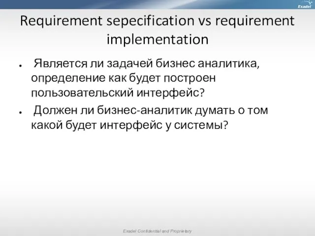 Requirement sepecification vs requirement implementation Является ли задачей бизнес аналитика, определение как