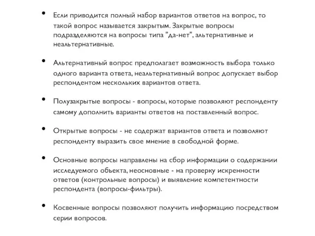 Если приводится полный набор вариантов ответов на вопрос, то такой вопрос называется