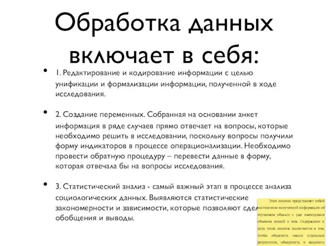 Обработка данных включает в себя: 1. Редактирование и кодирование информации с целью