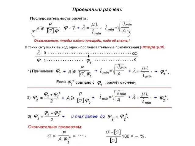 Проектный расчёт: