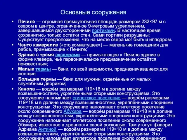 Основные сооружения Печиле — огромная прямоугольная площадь размером 232×97 м с озером