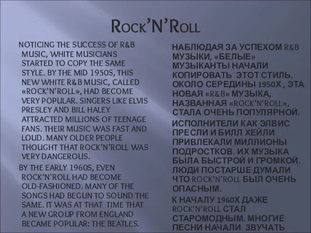 Rock’N’Roll NOTICING THE SUCCESS OF R&B MUSIC, WHITE MUSICIANS STARTED TO COPY