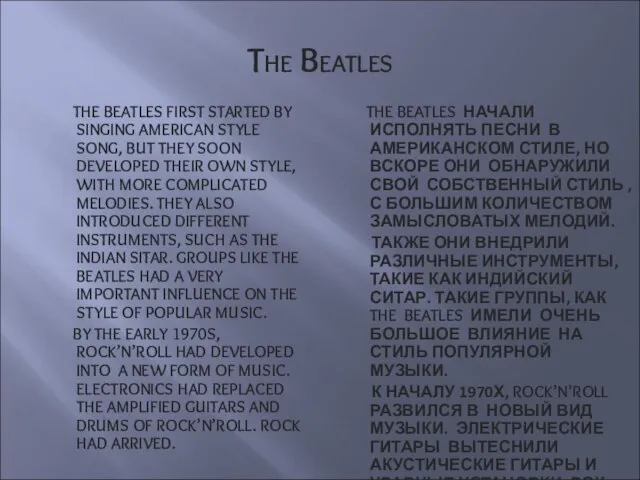 The Beatles THE BEATLES FIRST STARTED BY SINGING AMERICAN STYLE SONG, BUT