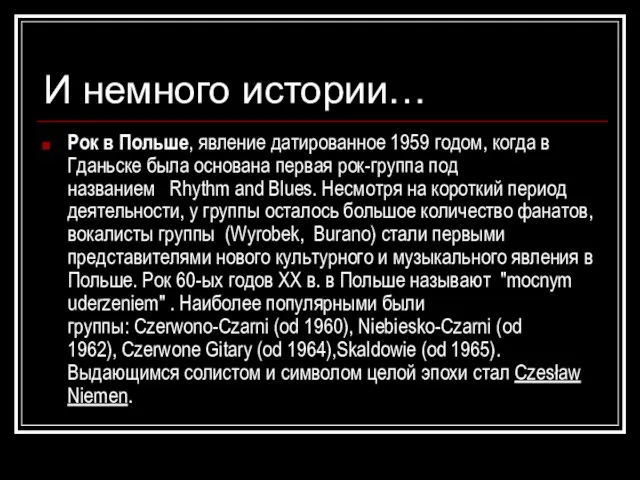 И немного истории… Рок в Польше, явление датированное 1959 годом, когда в