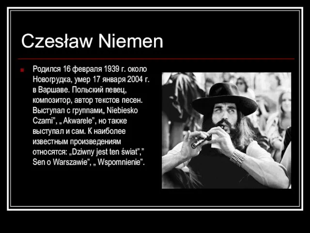 Czesław Niemen Родился 16 февраля 1939 г. около Новогрудка, умер 17 января