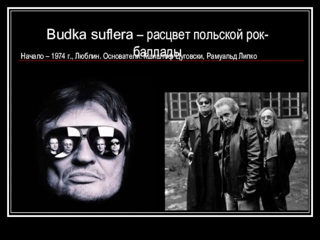 Budka suflera – расцвет польской рок-баллады Начало – 1974 г., Люблин. Основатели: Кшиштоф Цуговски, Рамуальд Липко