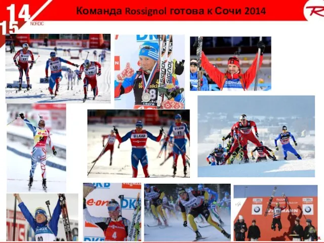 Команда Rossignol готова к Сочи 2014