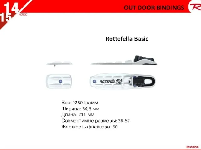 Rottefella Basic OUT DOOR BINDINGS Вес: ~280 грамм Ширина: 54,5 мм Длина: