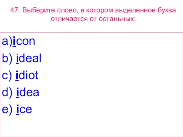 47. Выберите слово, в котором выделенное буквa отличается от остальных: a)icon b)