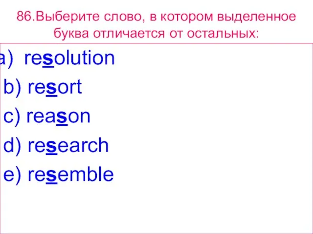 86.Выберите слово, в котором выделенное буквa отличается от остальных: resolution b) resort