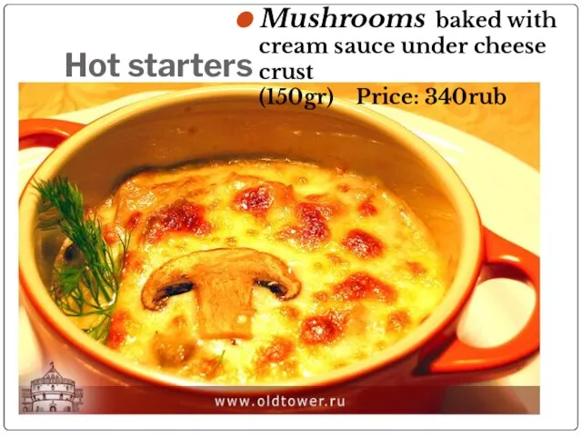 Hot starters Mushrooms baked with cream sauce under cheese crust (150gr) Price: 340rub