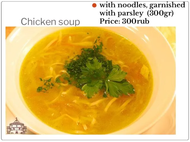 Chicken soup with noodles, garnished with parsley (300gr) Price: 300rub