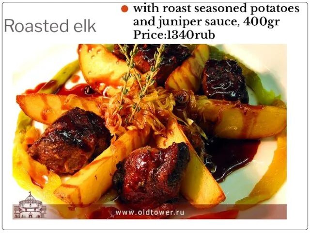 Roasted elk with roast seasoned potatoes and juniper sauce, 400gr Price:1340rub