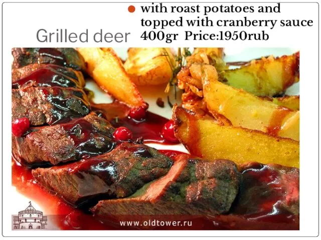 Grilled deer with roast potatoes and topped with cranberry sauce 400gr Price:1950rub