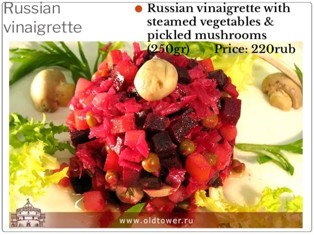 Russian vinaigrette Russian vinaigrette with steamed vegetables & pickled mushrooms (250gr) Price: 220rub