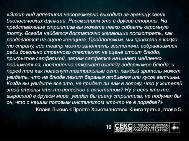 «Этот вид аппетита несоразмерно выходит за границу своих биологических функций. Рассмотрим это