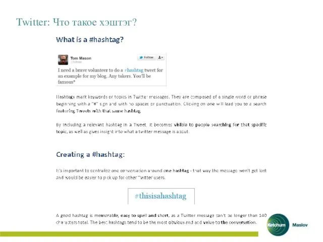 Twitter: Что такое хэштэг?