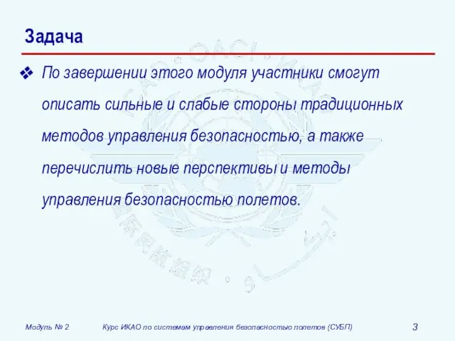 Задача По завершении этого модуля участники смогут описать сильные и слабые стороны