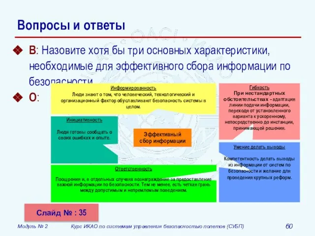 Вопросы и ответы В: Назовите хотя бы три основных характеристики, необходимые для