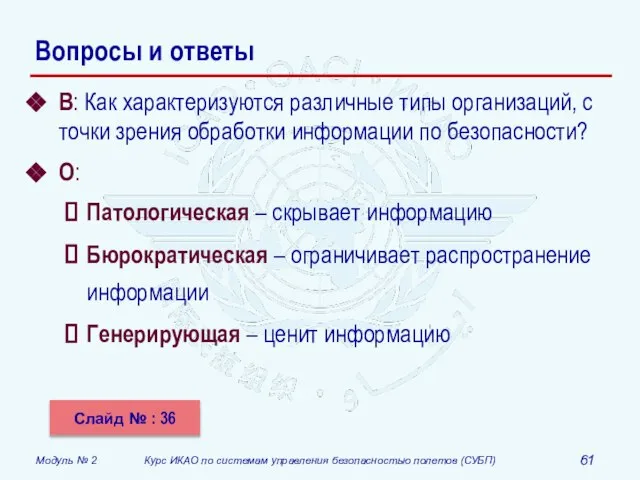 Вопросы и ответы В: Как характеризуются различные типы организаций, с точки зрения