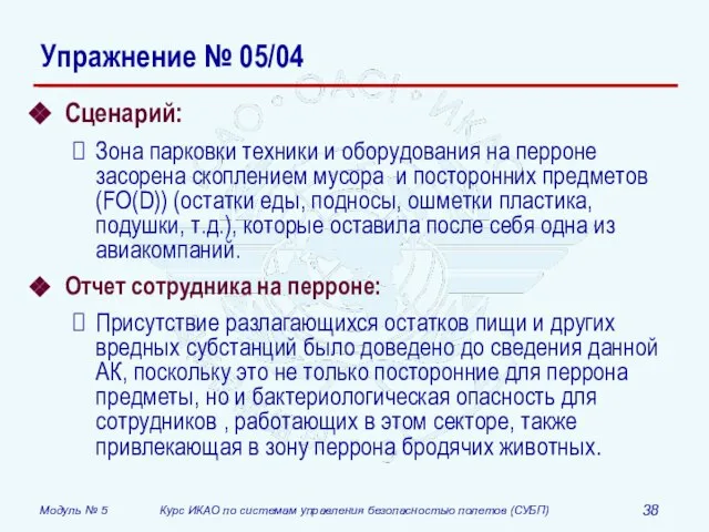 Сценарий: Зона парковки техники и оборудования на перроне засорена скоплением мусора и