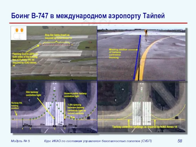 Боинг B-747 в международном аэропорту Тайпей