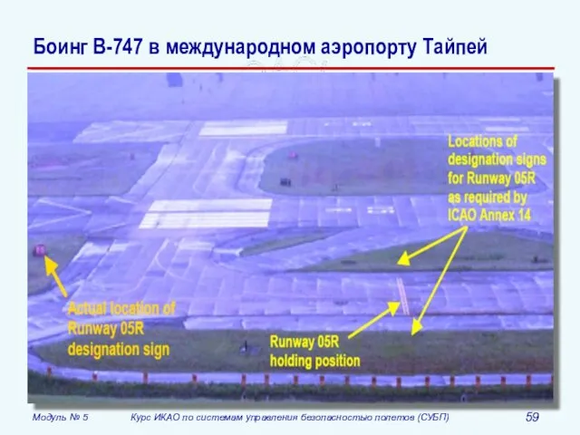 Боинг B-747 в международном аэропорту Тайпей