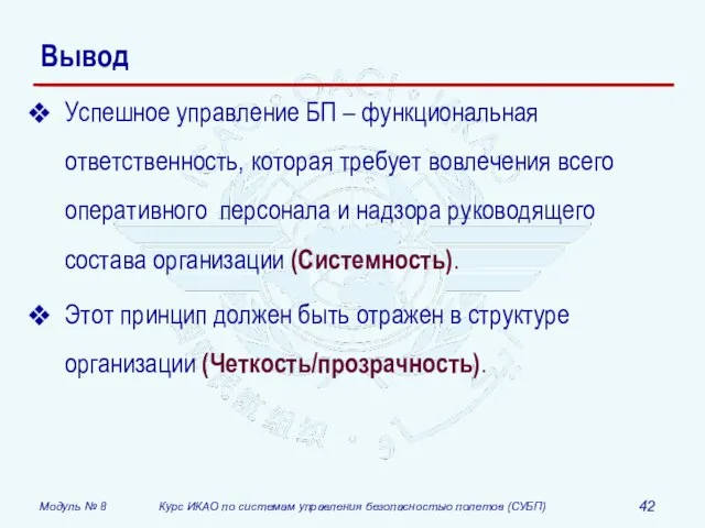 Вывод Успешное управление БП – функциональная ответственность, которая требует вовлечения всего оперативного