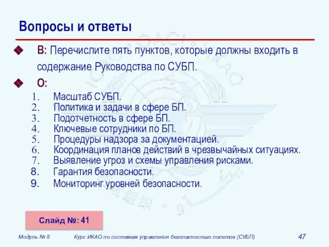 Вопросы и ответы В: Перечислите пять пунктов, которые должны входить в содержание