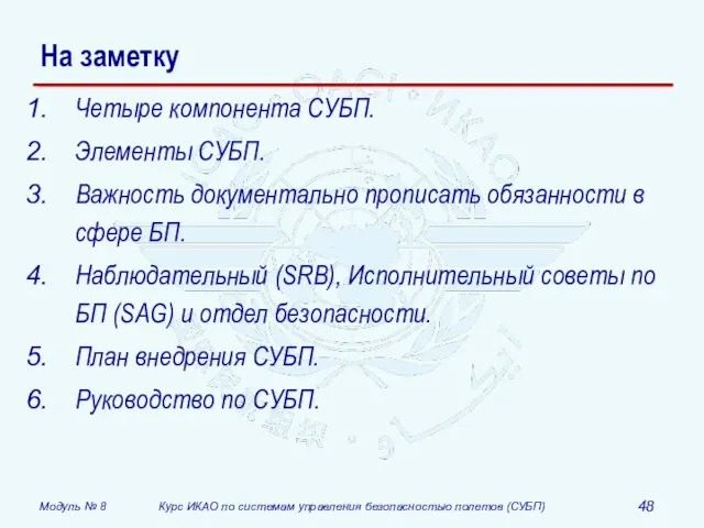 На заметку Четыре компонента СУБП. Элементы СУБП. Важность документально прописать обязанности в