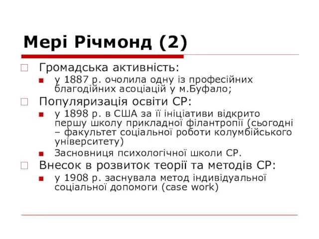 Мері Річмонд (2) Громадська активність: у 1887 р. очолила одну із професійних