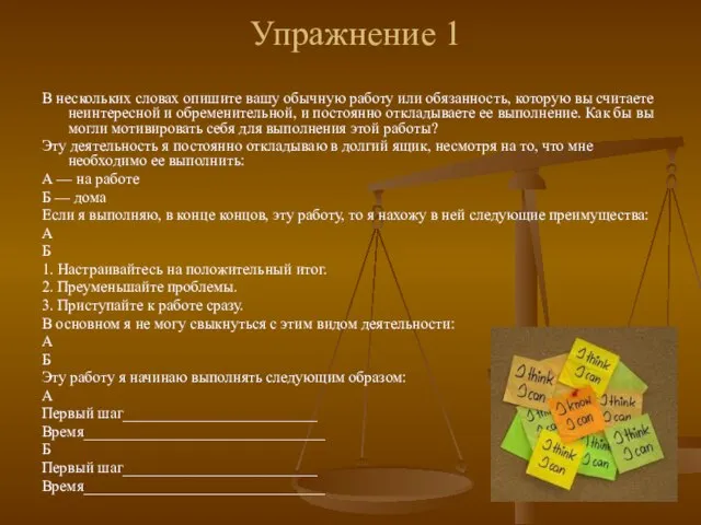 Упражнение 1 В нескольких словах опишите вашу обычную работу или обязанность, которую