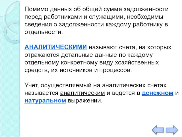 Помимо данных об общей сумме задолженности перед работниками и служащими, необходимы сведения