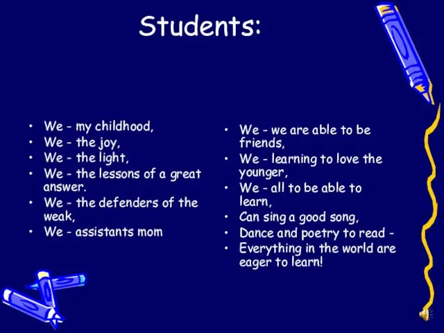 Students: We - my childhood, We - the joy, We - the