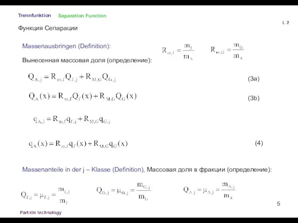 Massenausbringen (Definition): (3a) (3b) Massenanteile in der j – Klasse (Definition), Массовая