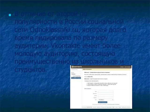 В отличие от второй по популярности в России социальной сети Odnoklassniki.ru, которая