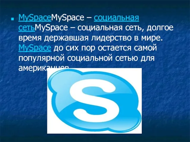 MySpaceMySpace – социальная сетьMySpace – социальная сеть, долгое время державшая лидерство в