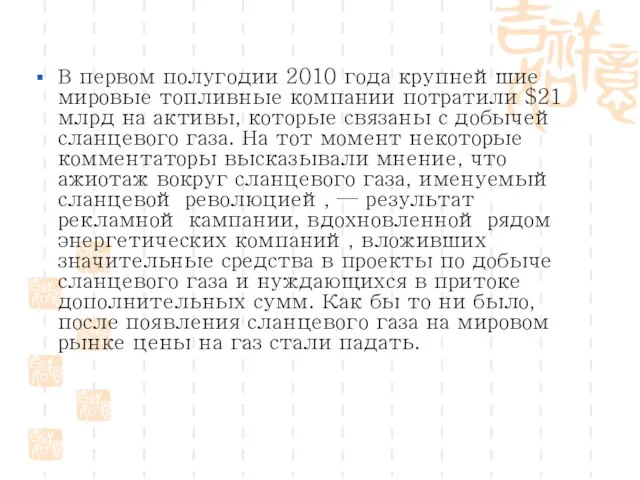 В первом полугодии 2010 года крупнейшие мировые топливные компании потратили $21 млрд