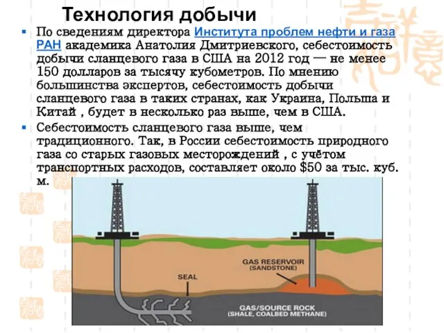 По сведениям директора Института проблем нефти и газа РАН академика Анатолия Дмитриевского,