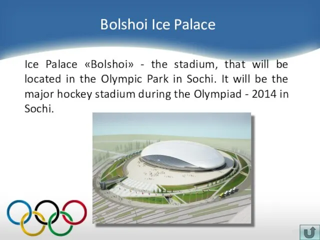 Bolshoi Ice Palace Ice Palace «Bolshoi» - the stadium, that will be