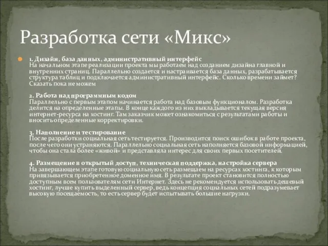 1. Дизайн, база данных, административный интерфейс На начальном этапе реализации проекта мы