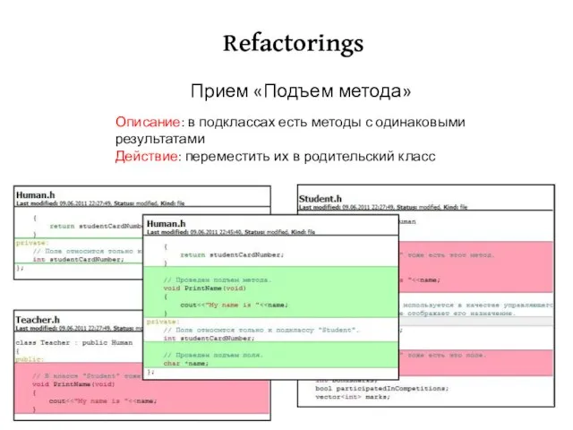 Refactorings Описание: в подклассах есть методы с одинаковыми результатами Действие: переместить их