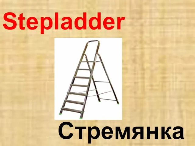 Stepladder Стремянка