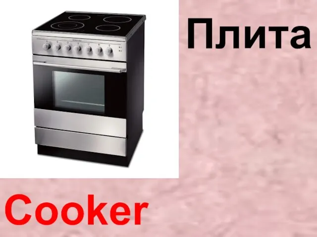 Плита Cooker
